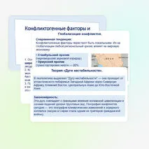 Презентация 