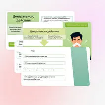 Презентация фармакология 