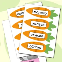 Дидактическая игра по русскому языку 