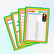 Классный уголок «Светофор»