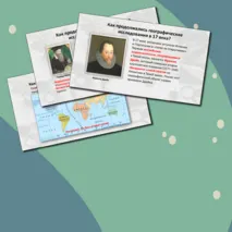 «Русские путешественники и мореплаватели на северо-востоке Азии. Первая русская кругосветная экспедиция»