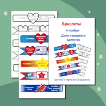 Браслеты 
