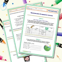 Правописание безударных гласных / Правописание слов с безударными гласными в корне
