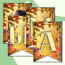 Флажки для украшения класса 