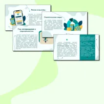 Презентация по экономике по теме 
