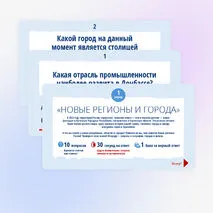 Квиз-игра (викторина) ко Дню воссоединения 30 сентября «День воссоединения ДНР, ЛНР, Запорожской и Херсонской областей с Российской Федерацией»