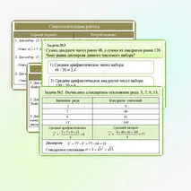 Презентация «Свойства дисперсии и стандартного отклонения» Вероятность и статистика 8 класс
