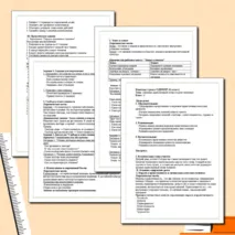 Конспект урока ОДНКНР: Духовно-нравственный облик и идеал человека, 6 класс