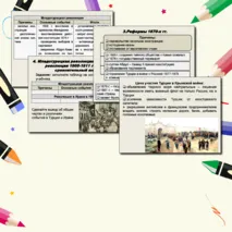 Презентация по истории на тему 