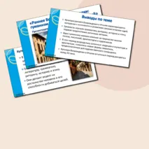 Презентация по истории 