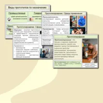 Презентация к урокам 