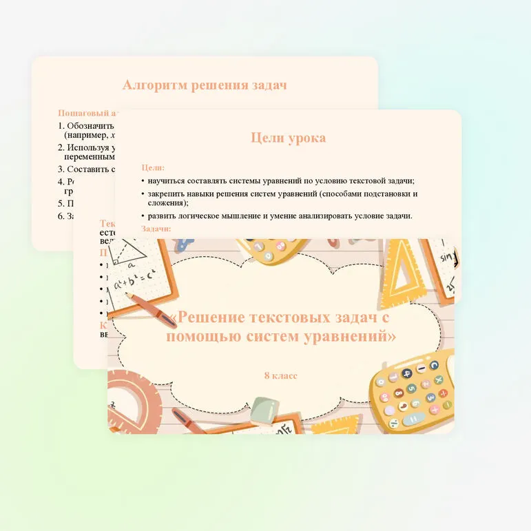 Презентация 