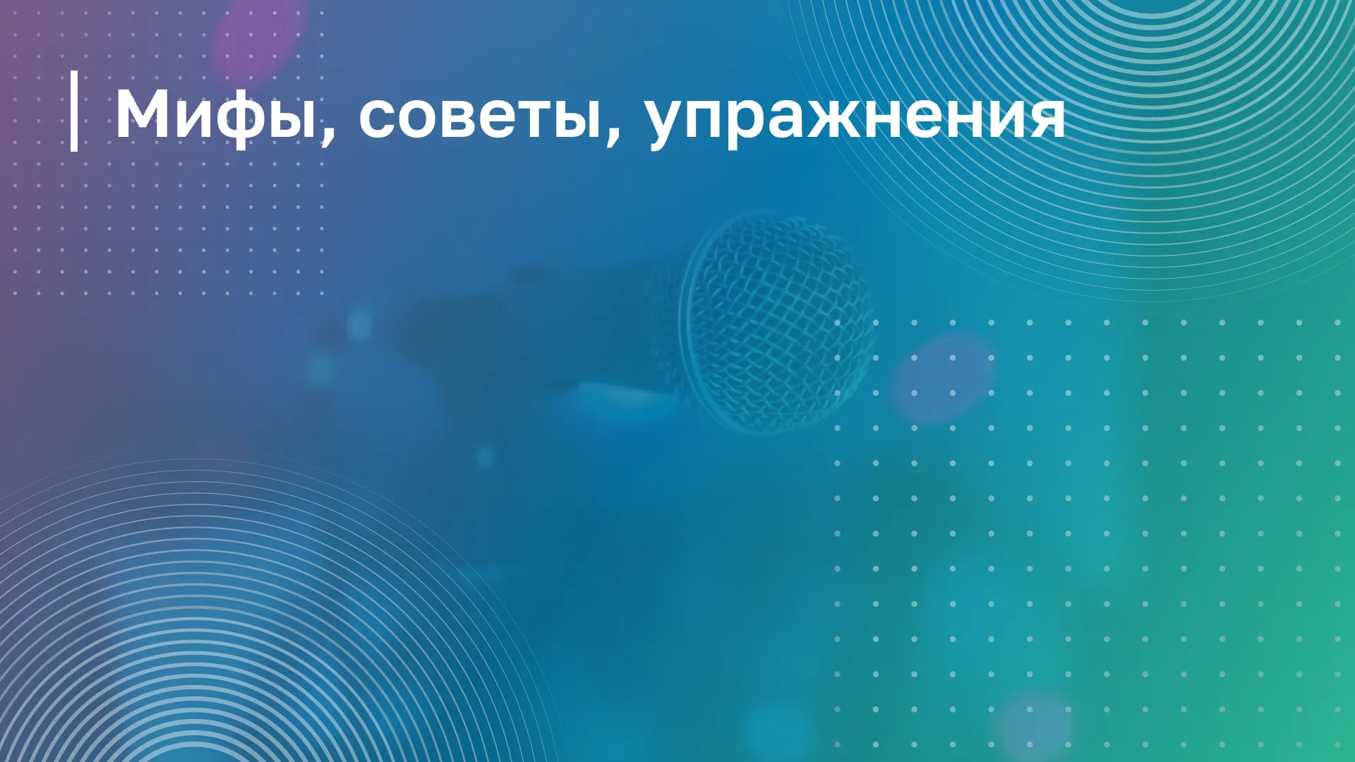 Обложка курса