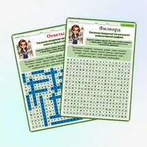 Филворд «Печатная продукция как результат компьютерной графики». Труд (технология). 6 класс. Урок 12
