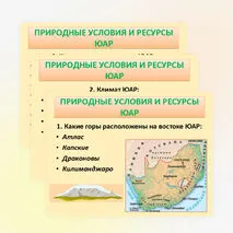 Презентация к уроку географии по теме 