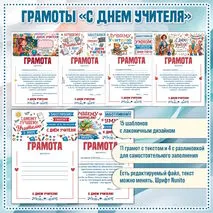 Грамоты для вручения педагогам в День учителя