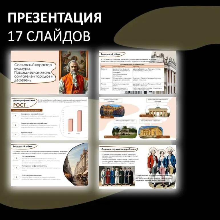 Презентация: 