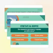 Презентация по теме «Движение вод Мирового океана» (география, 6 класс)