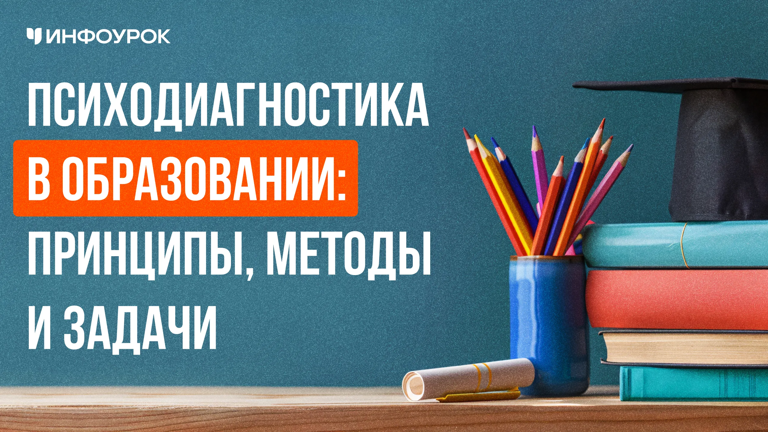 Обложка курса