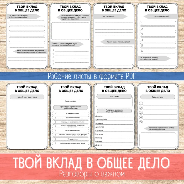 Рабочий лист «Твой вклад в общее дело» / Разговоры о важном