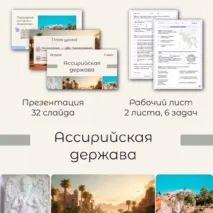 Ассирийская держава