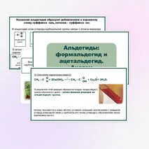 Презентация по химии 