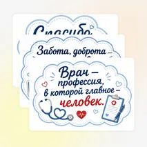 Оформление «Международный день врача» (5 октября)