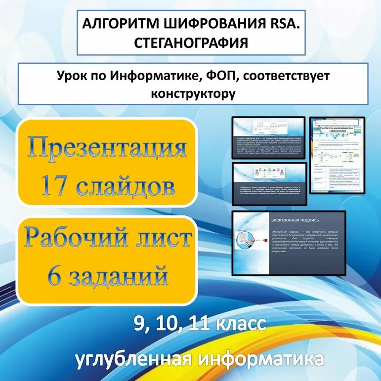Рабочий лист и презентация по информатике 