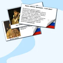 Презентация-викторина по теме 