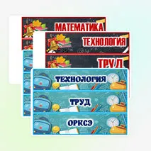 Карточки-расписание на доску
