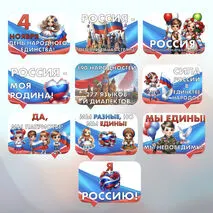 Оформление 4 ноября - День народного единства Разговоры о важном (28 октября)