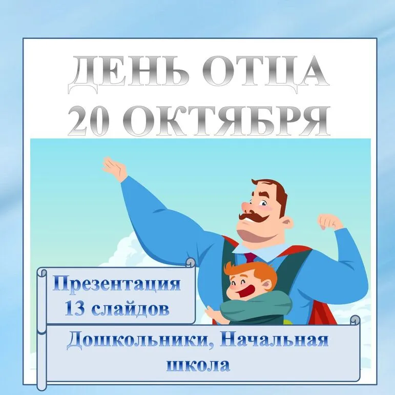 Презентация 