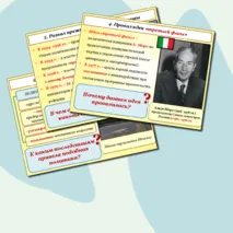 Презентация по Всеобщей истории на тему: 