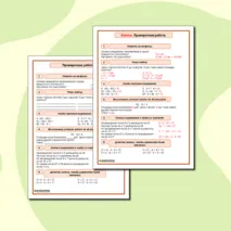 Проверочная работа 