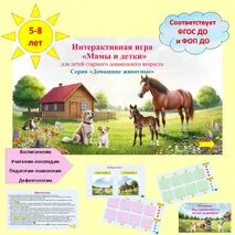 Интерактивная игра 