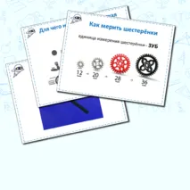 Презентация по Робототехнике к занятию №4 