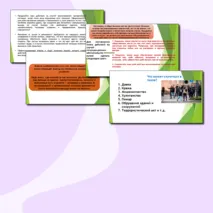 Презентация по ОБЗР 