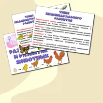 Презентация «Размножение и развитие животных». Биология 8 класс.