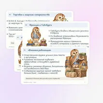Презентация по истории «Международные отношения в XVI–XVII вв.» 7 класс | Тридцатилетняя война, Вестфальский мир, международное право