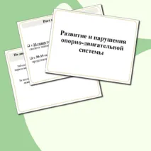 Презентация по биологии на тему 