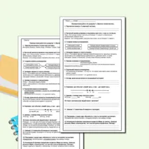 Проверочная работа по разделу 1 