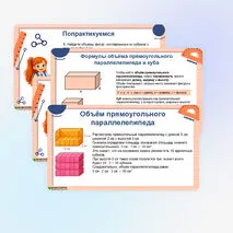 Презентация «Объём куба, прямоугольного параллелепипеда»