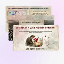 Презентация ко Дню памяти жертв геноцида: классный час, Великая Отечественная война, Разговоры о важном
