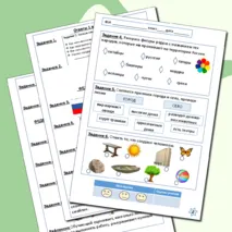 Рабочий лист по окружающему миру 