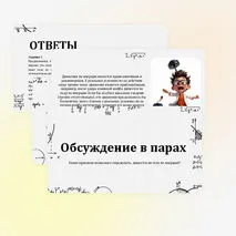 Инерция. Закон инерции. Взаимодействие тел как причина изменения скорости движения тел