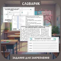 Словарик для записи слов из орфографического словаря. 4 класс. Словарные слова.