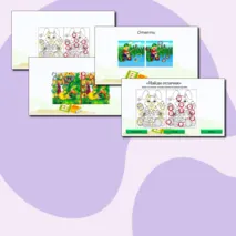 Интерактивная игра 
