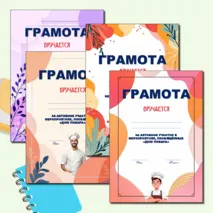 Грамоты ко 
