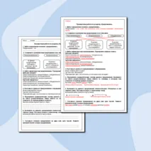 Проверочная работа по разделу «Предложение», русский язык, 3 класс.