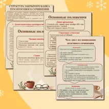 Итоговое сочинение (2025-2026 учебный год)